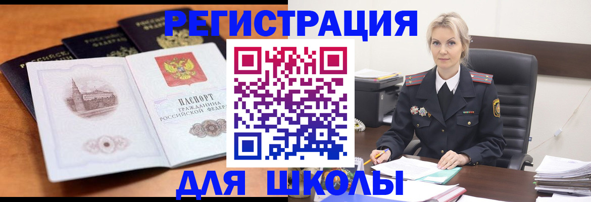 прописка для школы в Усть-Илимске